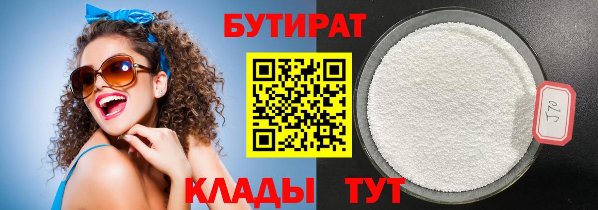 Донской  Бутират оксибутират  Бутират  Вход с VPN 