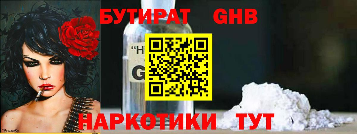 БУТИРАТ жидкий экстази Донской