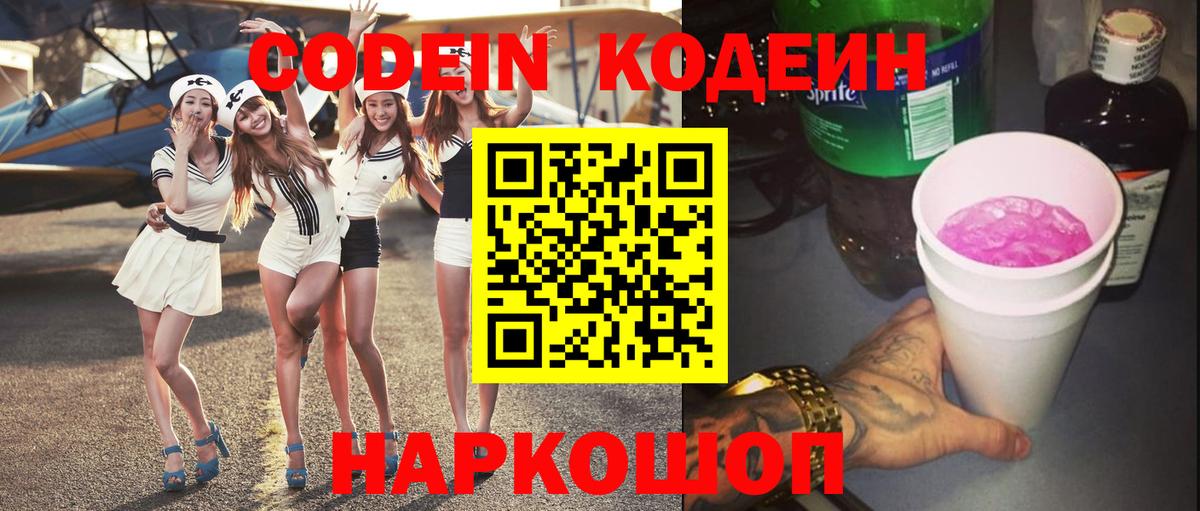 Кодеиновый сироп Lean напиток Lean (лин)  Кодеиновый сироп Lean Purple Drank  Вход с VPN  Донской 