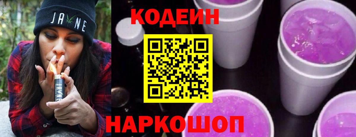 Codein напиток Lean (лин) Донской