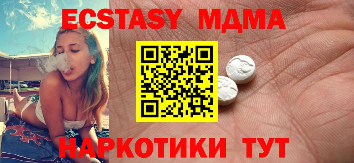 Экстази 250 мг  Ecstasy 280 MDMA  Вход с VPN  Ecstasy  купить закладку  Донской 